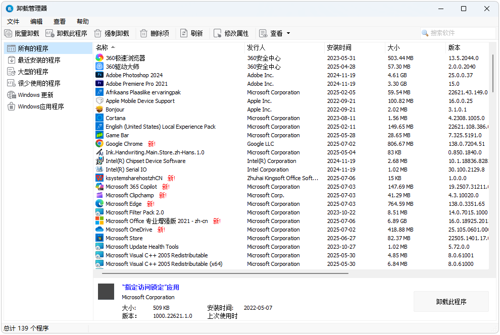 Glary Utilities电脑系统清理工具