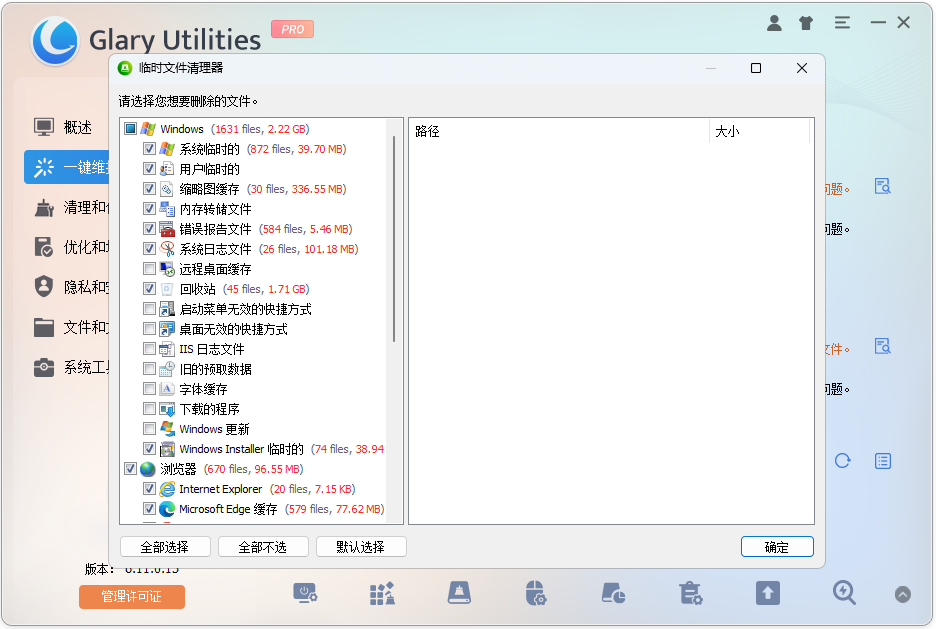 Glary Utilities电脑系统清理工具