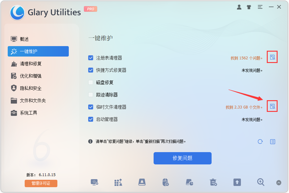 Glary Utilities电脑系统清理工具