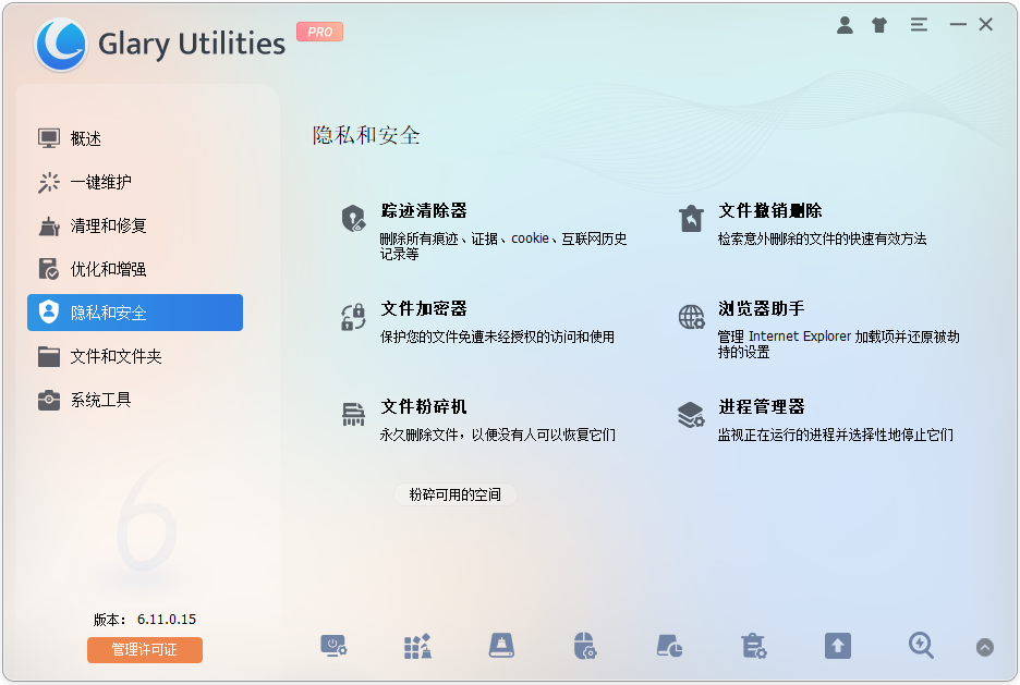 Glary Utilities电脑系统清理工具