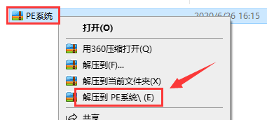 PE系统安装详细教程-第6张图片-IT技术视界