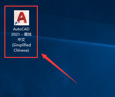 AutoCAD 2021 中文版软件安装包下载及激活教程！
