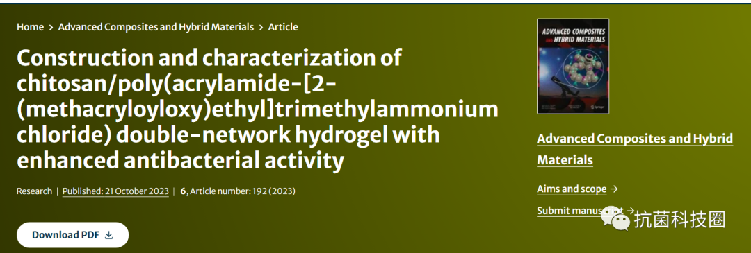 壳聚糖抗菌凝胶怎么用美国康涅狄格大学罗阳超教授Adv. Compos. Hybrid Mat.：抗菌活性增强的壳聚糖／聚合物双网络水凝胶的构建与表征_https://www.jmylbn.com_新闻资讯_第1张