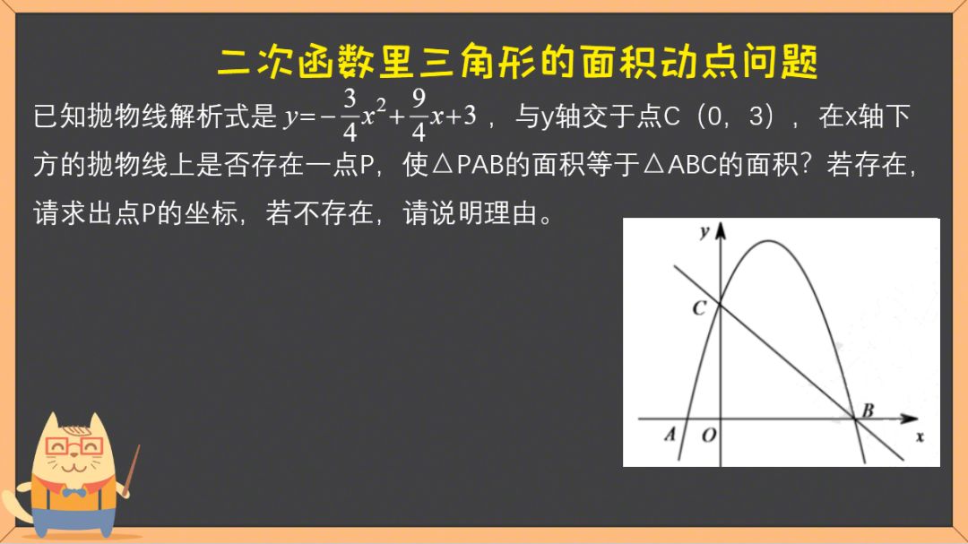 初三数学专题 二次函数动点问题之三角形面积问题 东方优才中学部 微信公众号文章阅读 Wemp