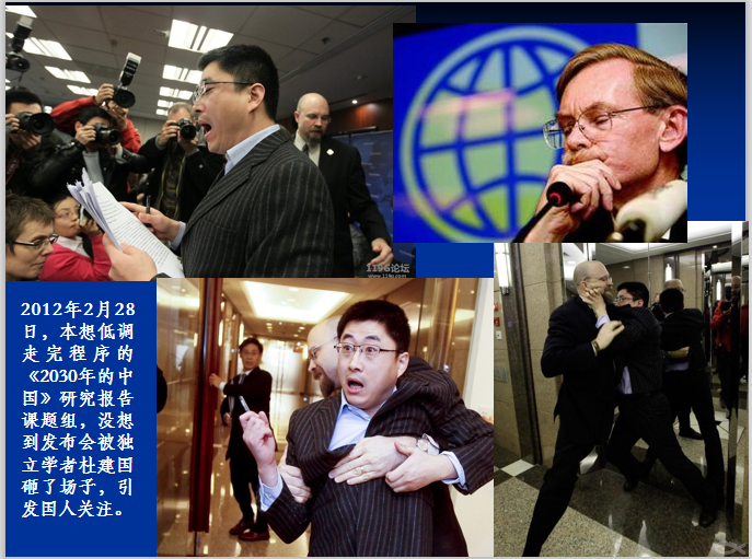《2030年的中国》研究报告课题组被独立学者杜建国砸了场子
