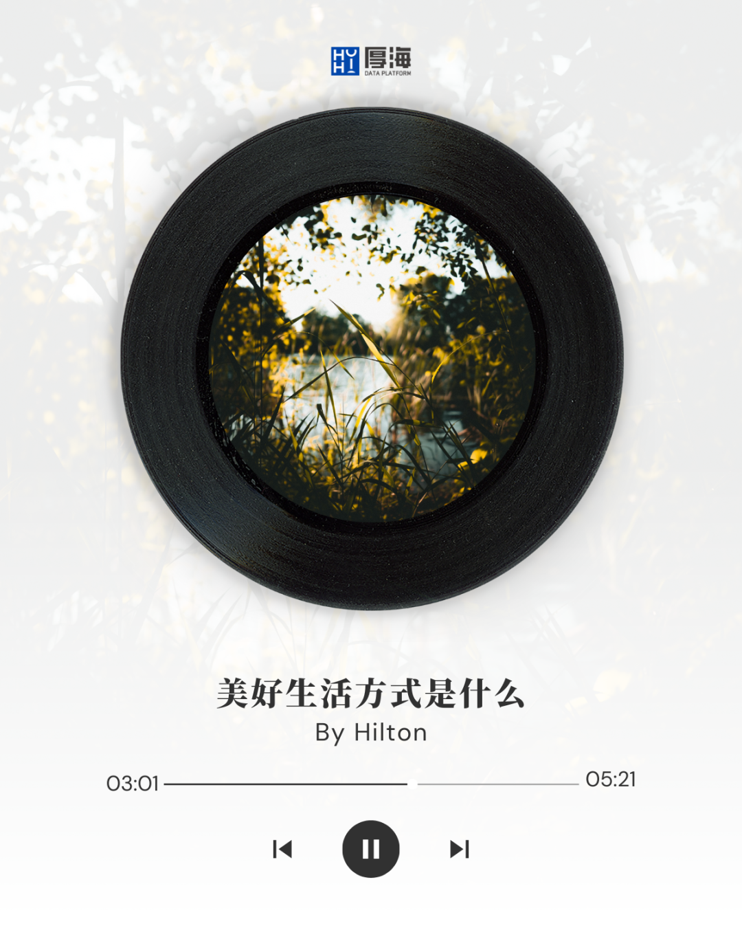 厚海数据平台