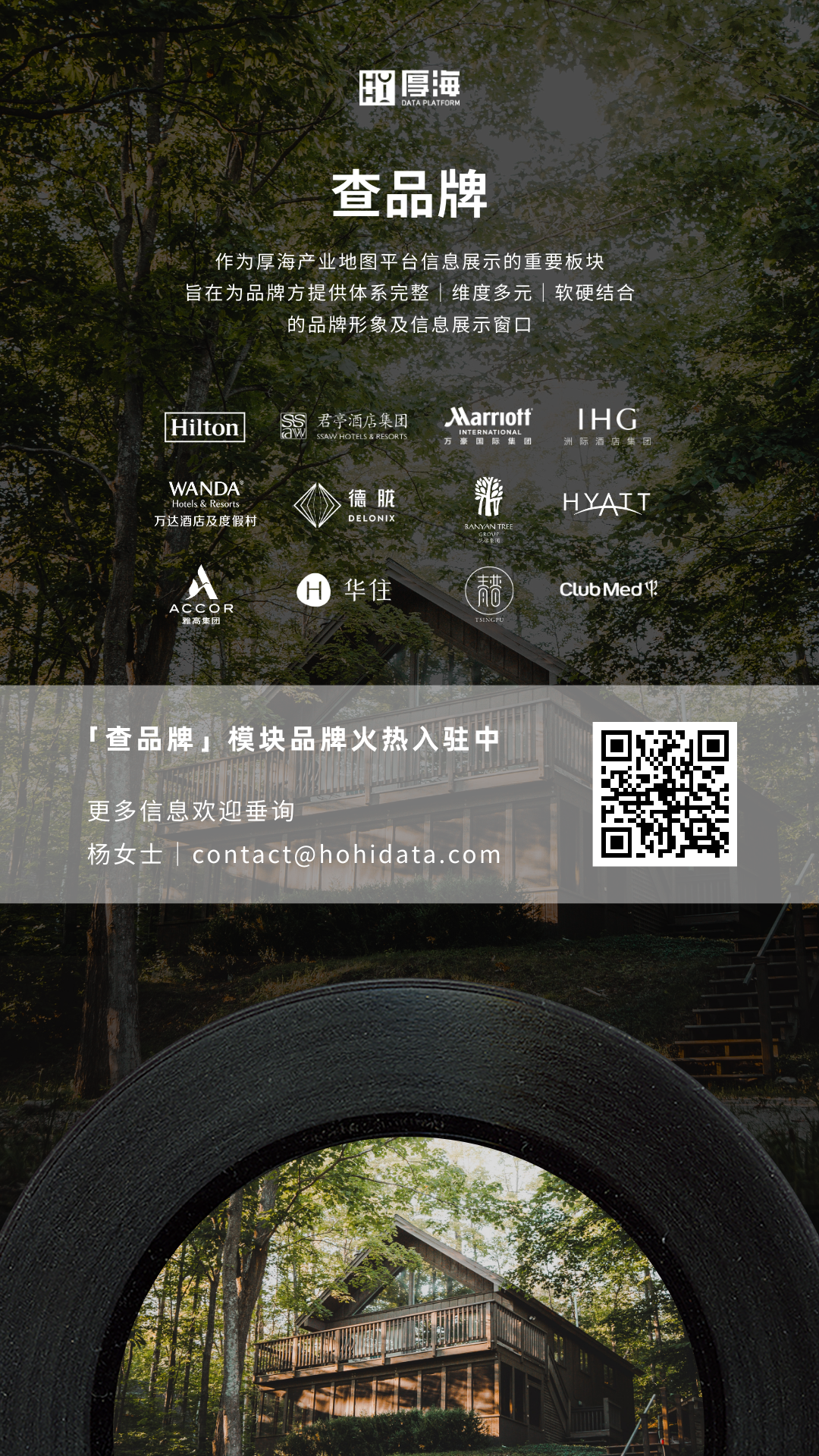 厚海数据平台