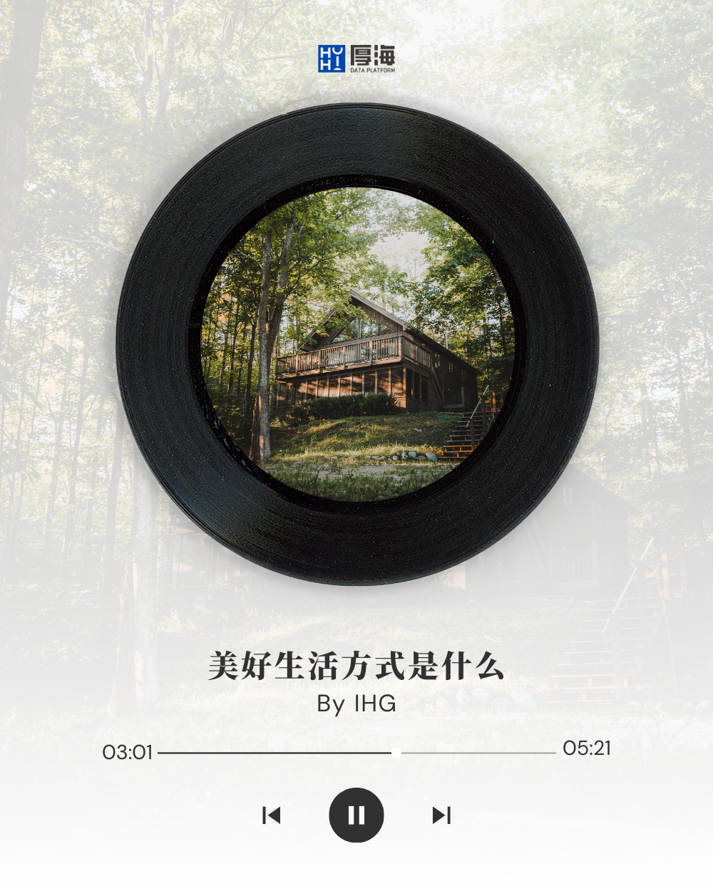 厚海数据平台