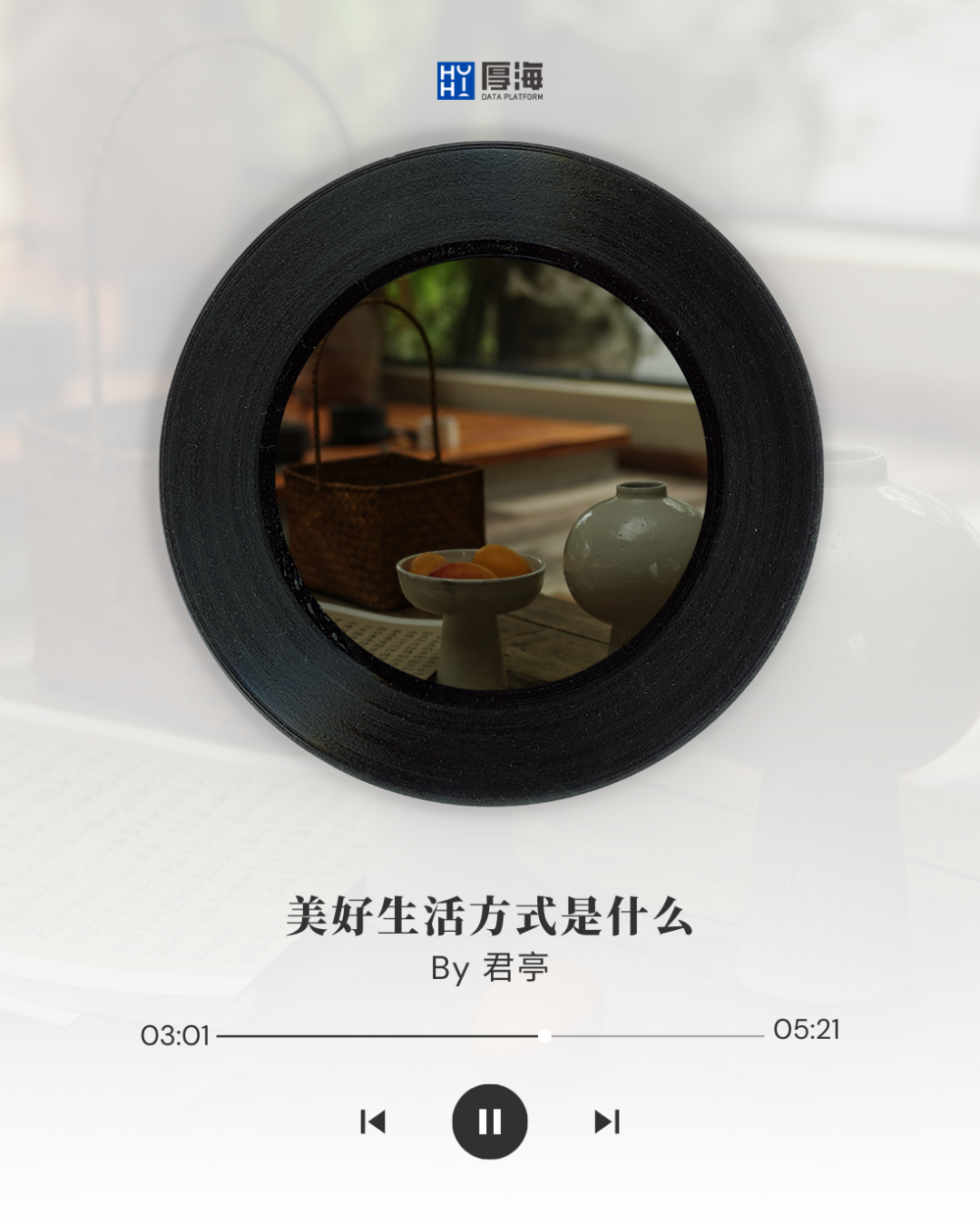 厚海数据平台