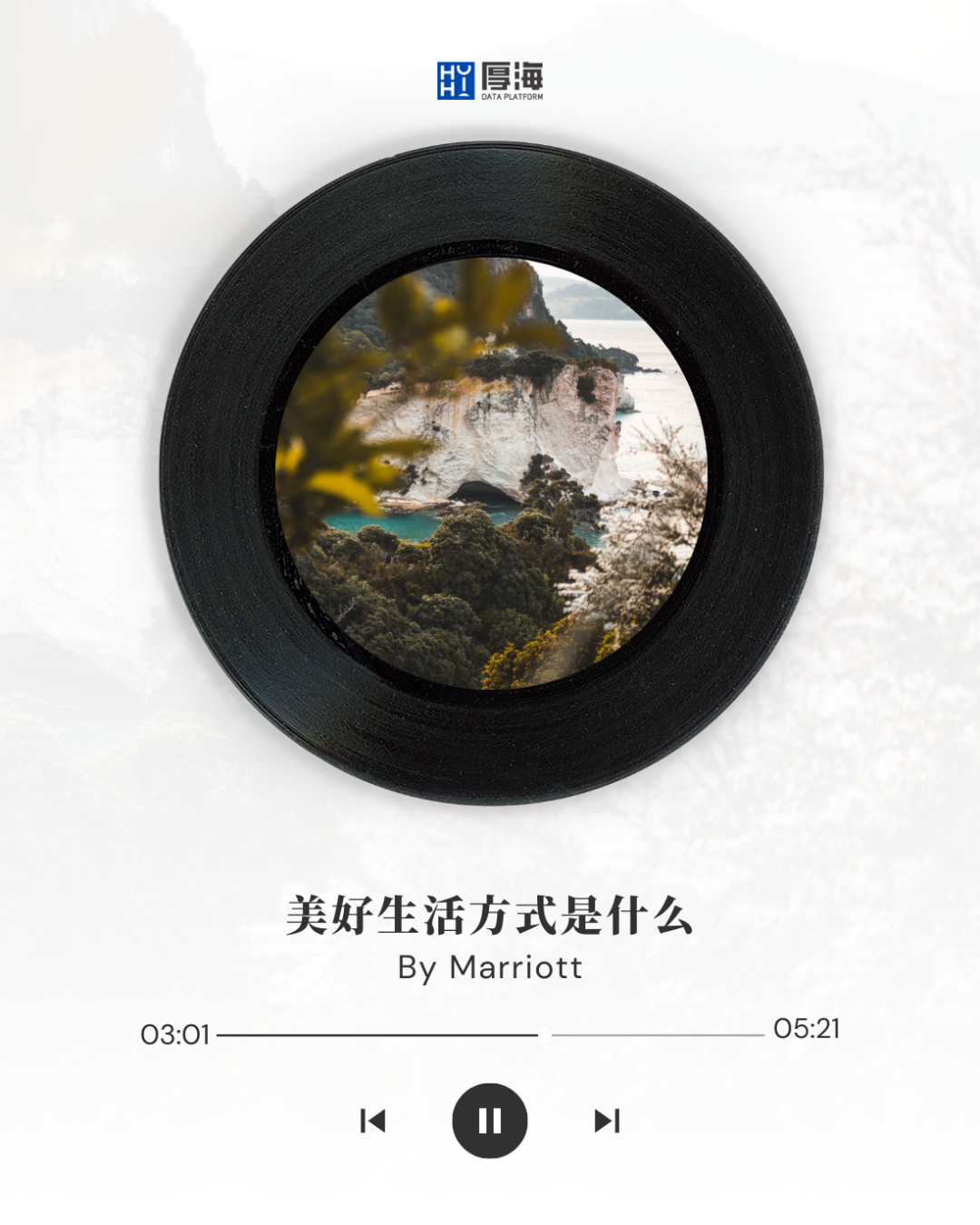 厚海数据平台