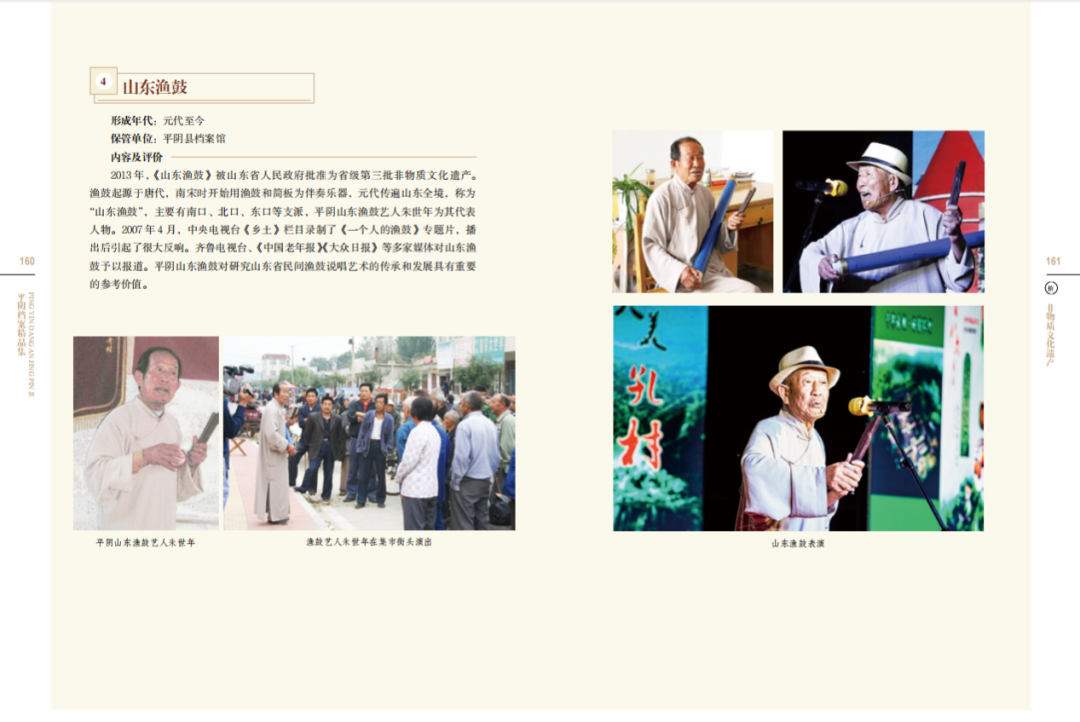 《平阴档案精品集》之——非物质文化遗产