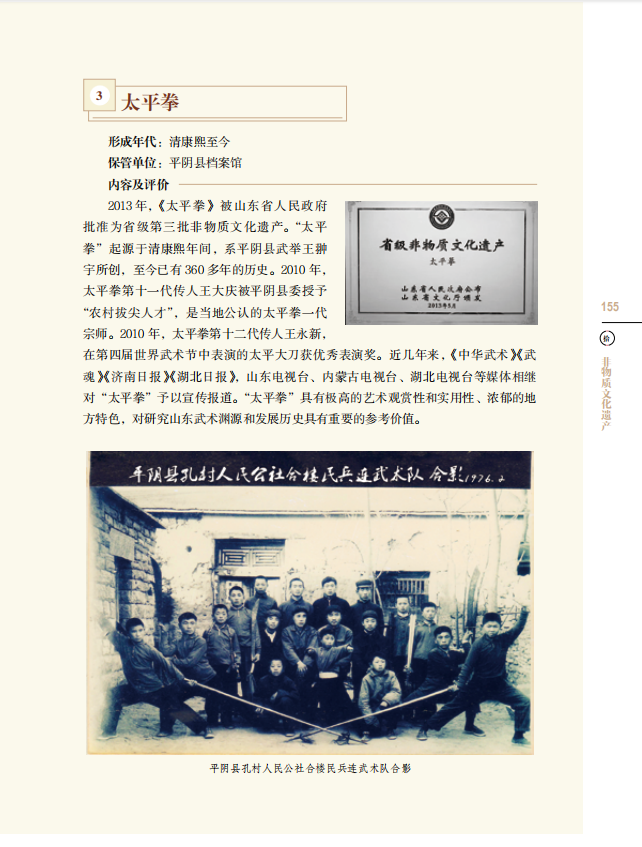 《平阴档案精品集》之——非物质文化遗产