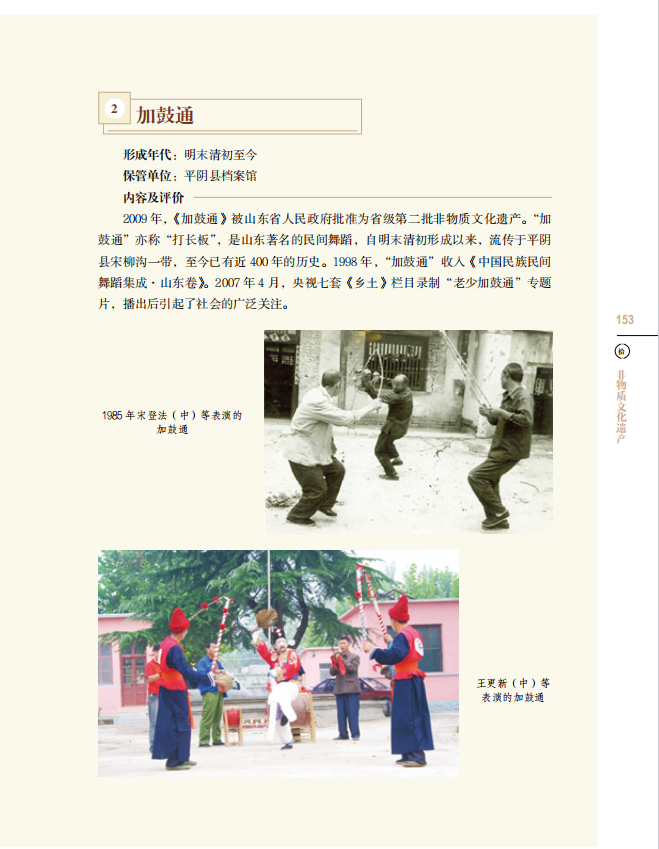 《平阴档案精品集》之——非物质文化遗产