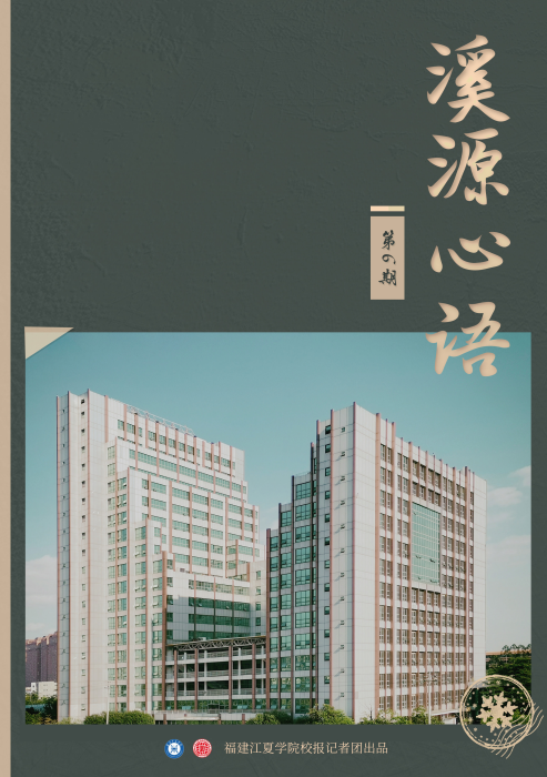 福建江夏学院_江夏学院分数线_江夏学院怎么样