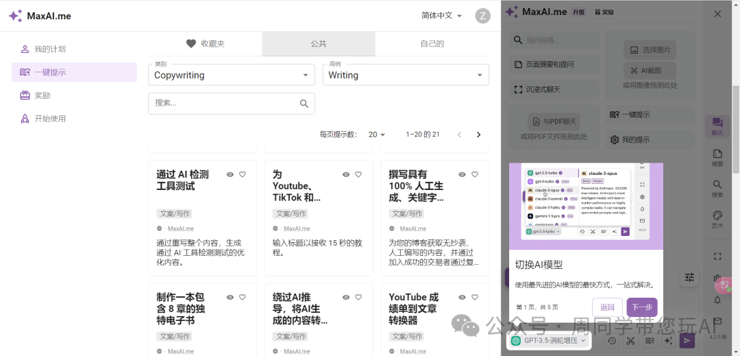 MaxAI 是您唯一需要的生成式 AI 扩展工具