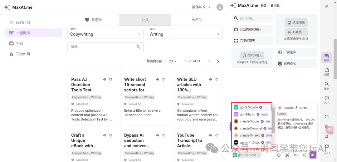 MaxAI 是您唯一需要的生成式 AI 扩展工具