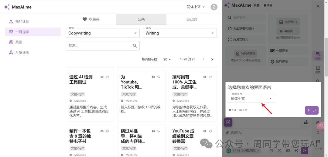 MaxAI 是您唯一需要的生成式 AI 扩展工具