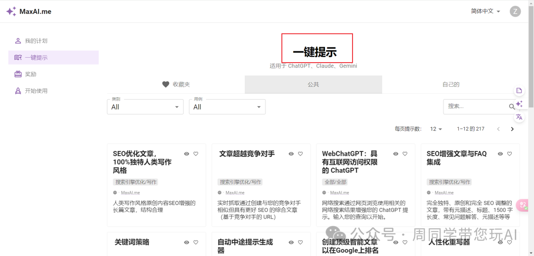 MaxAI 是您唯一需要的生成式 AI 扩展工具