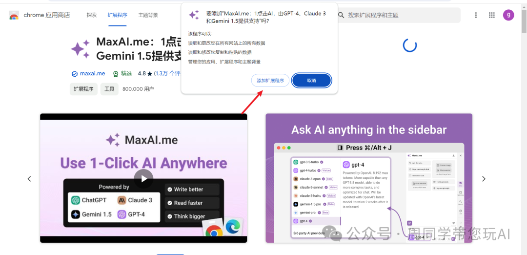 MaxAI 是您唯一需要的生成式 AI 扩展工具