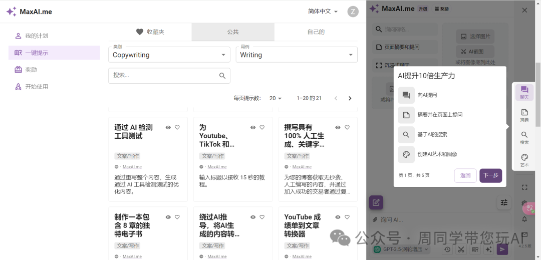 MaxAI 是您唯一需要的生成式 AI 扩展工具