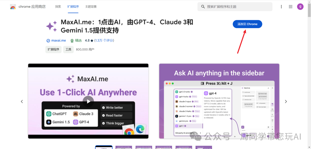 MaxAI 是您唯一需要的生成式 AI 扩展工具
