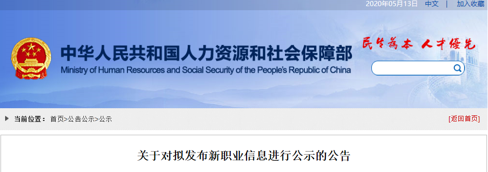 人社部:拟设立3个卫生健康领域新岗位(图1)