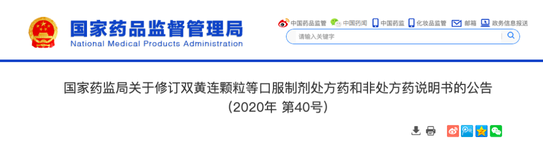 「雙黃連」降溫！國家藥監局：這類人禁用雙黃連 健康 第2張