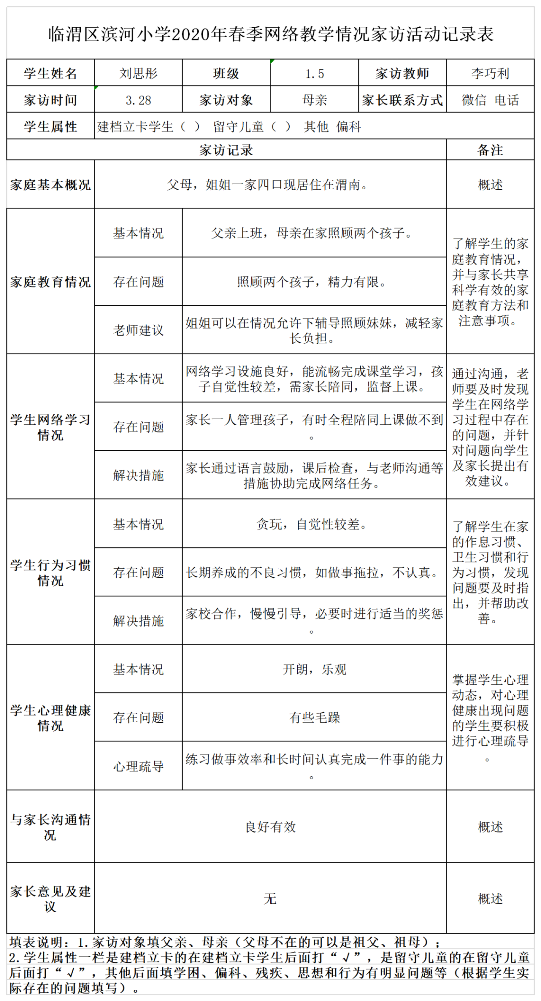 深入沟通促共育网课调研求优化 临渭区滨河小学开展春季学期首次家访活动 教育 华山网