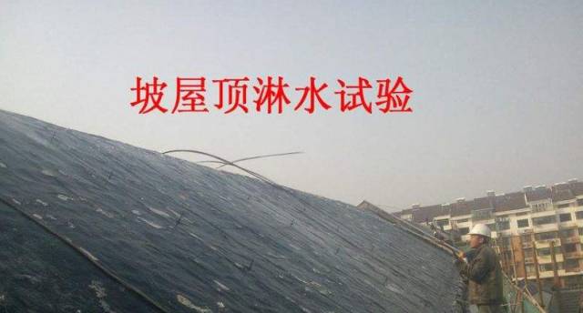 什么叫淋水试验_淋水试验_淋水试验需要多长时间