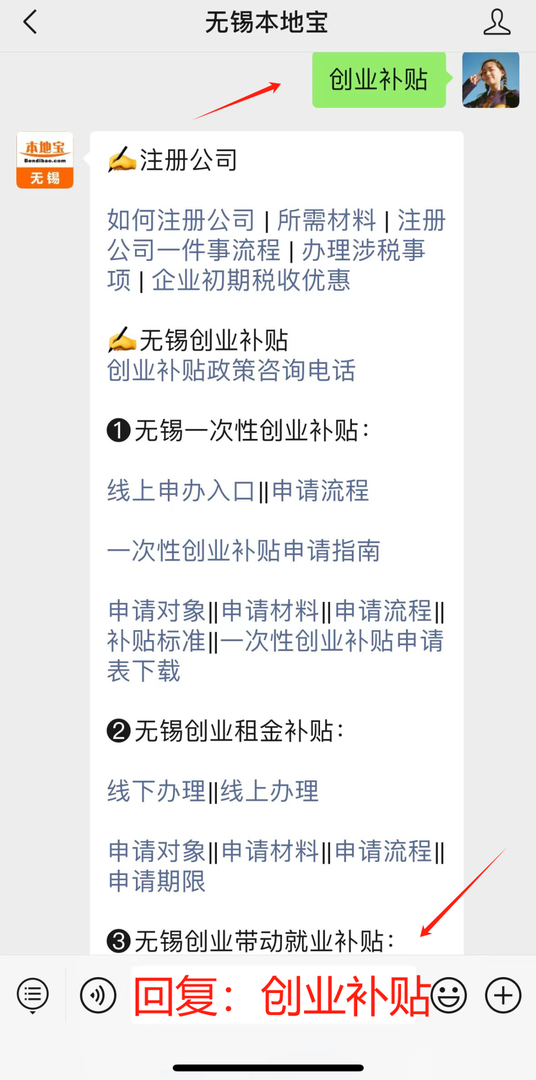 进入【无锡本地宝】公众号，在聊天对话框回复【创业补贴】获取补贴申请入口申请流程： 符合条件的单位可登