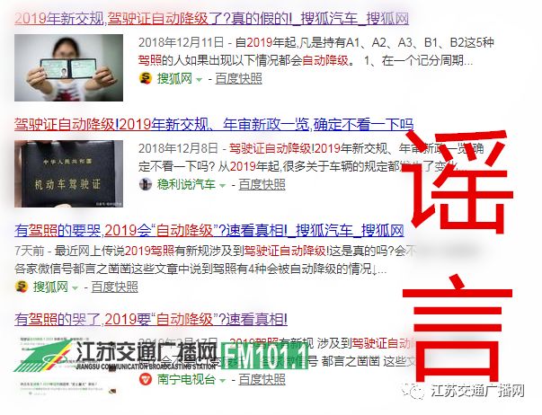 有駕照的趕緊看！2019駕照自動降級？真相是…… 汽車 第3張