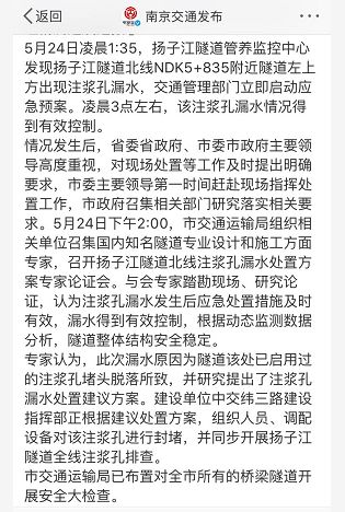 南京扬子江隧道北线恢复通车！渗漏元凶查明：竟然是小小的……