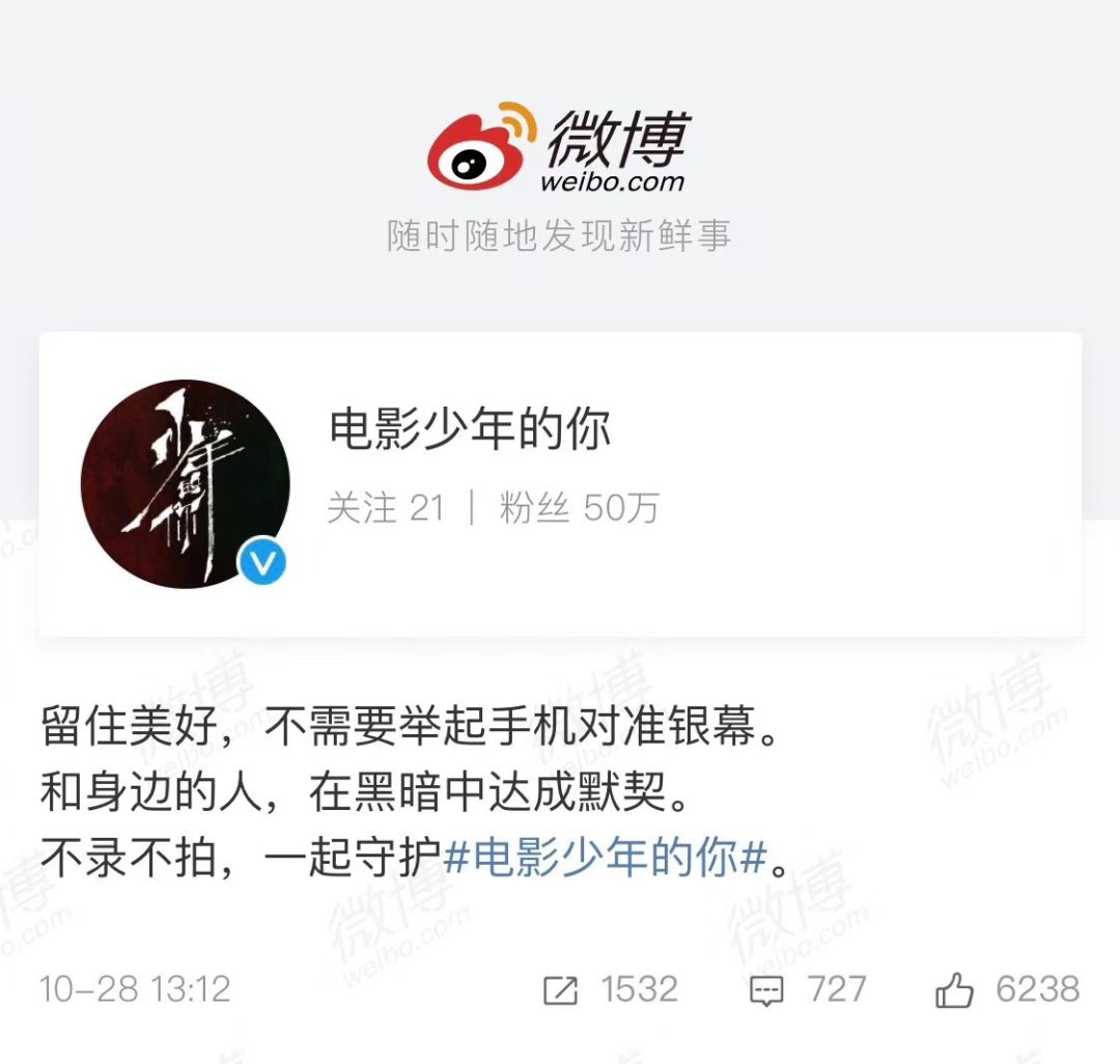 少年的你“屏摄大赛”背后——爱的乱象调查(图1)