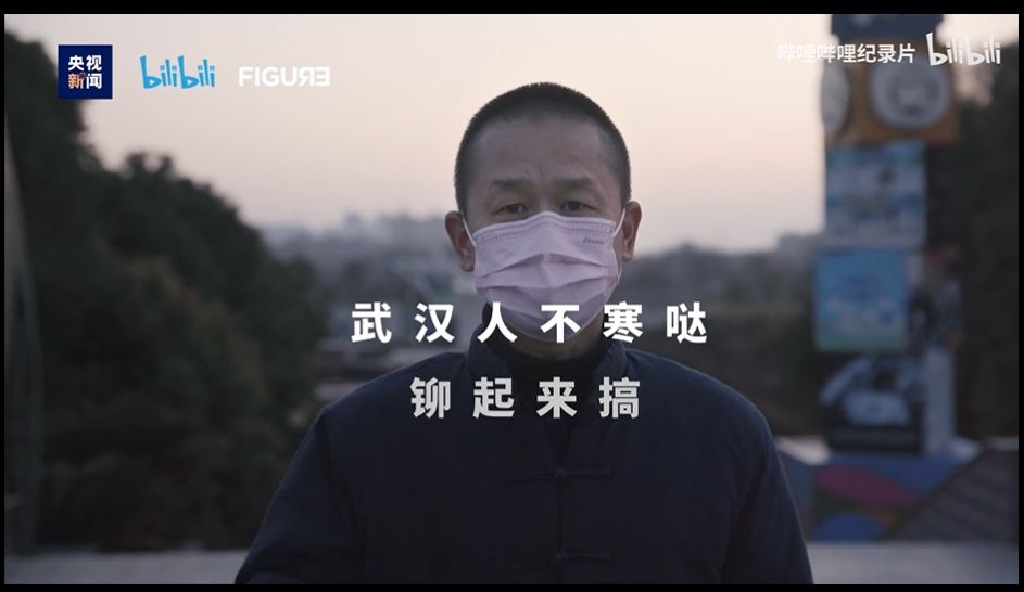 B站「在武汉」：用纪录片为普通人点亮一束光(图14)
