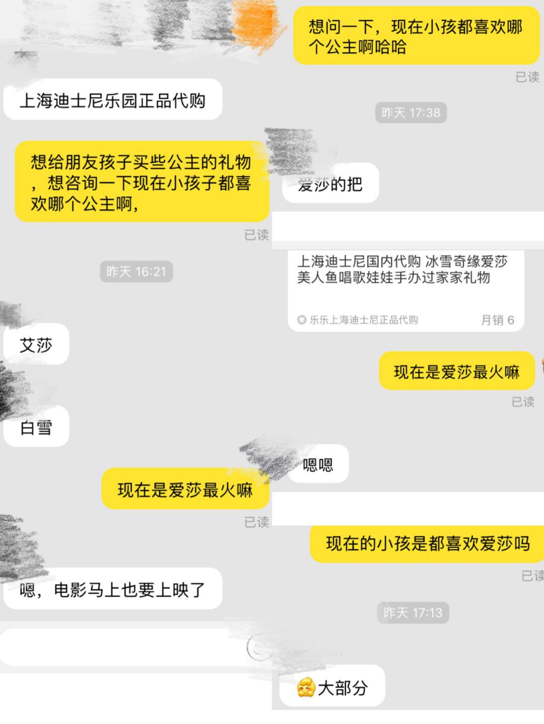 中国孩子们的“公主革命”(图6)