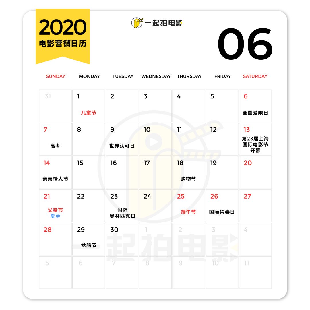 2020年上半年电影营销日历(图27)