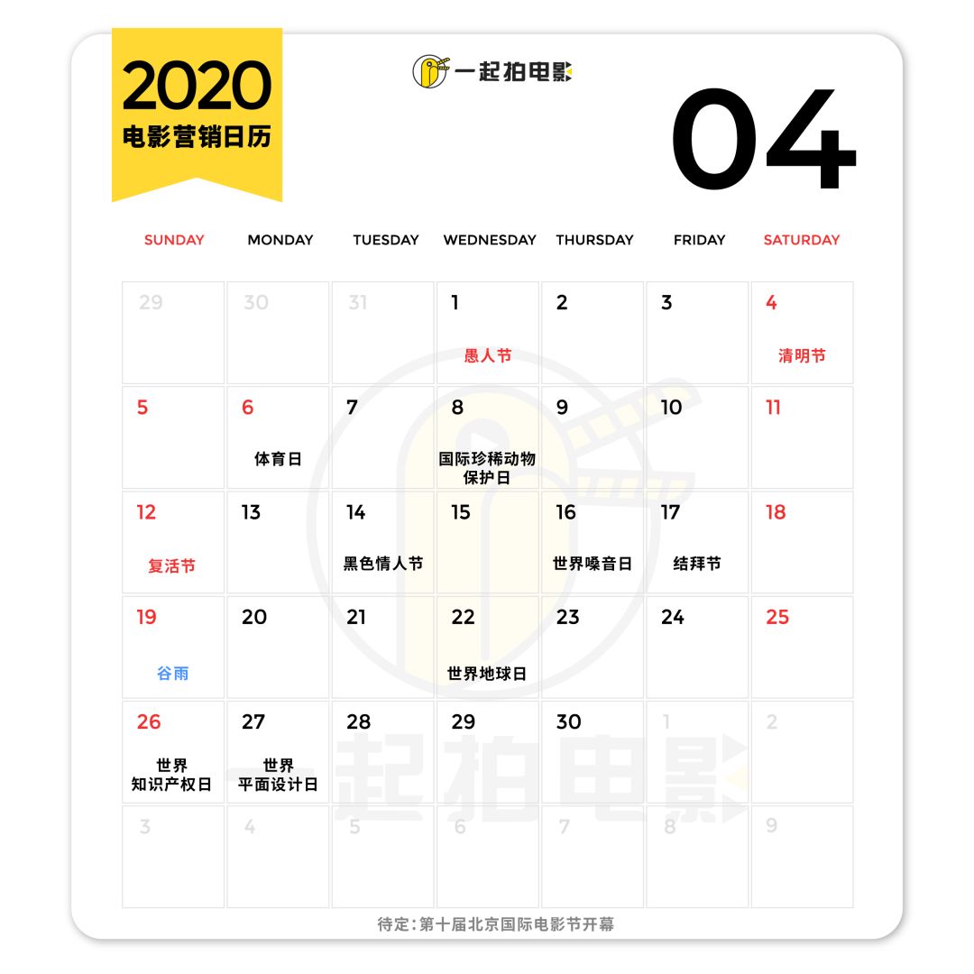 2020年上半年电影营销日历(图20)