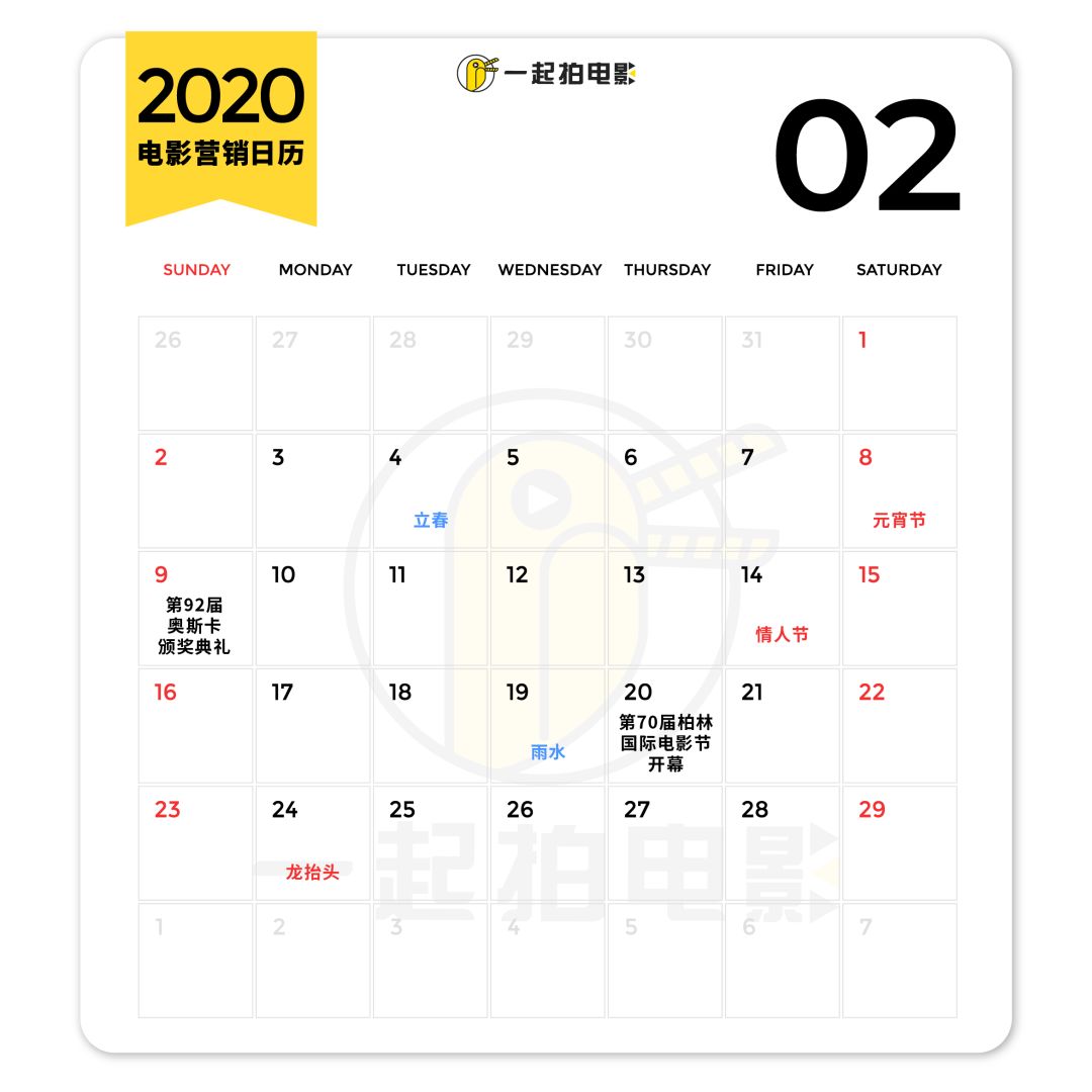 2020年上半年电影营销日历(图11)