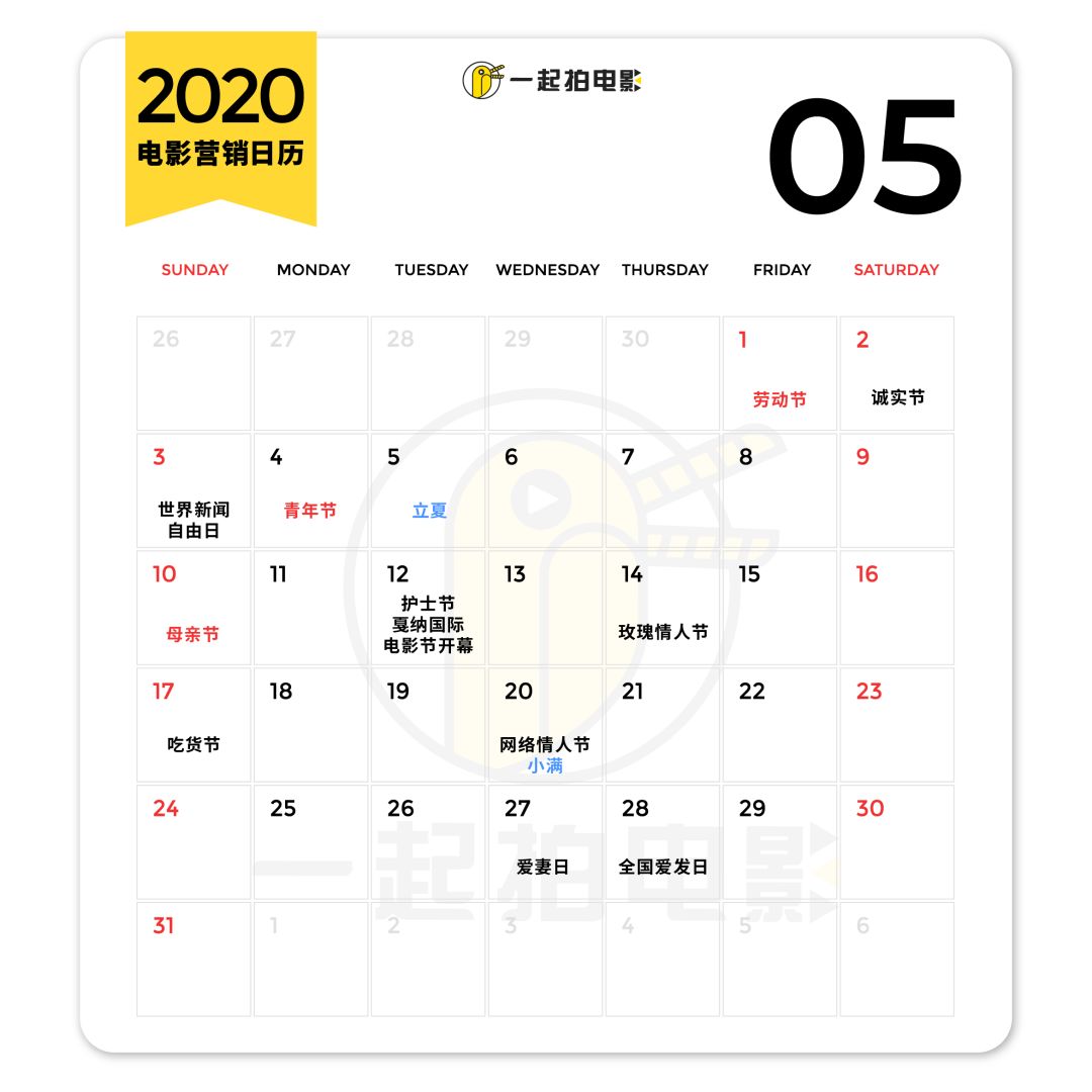 2020年上半年电影营销日历(图23)