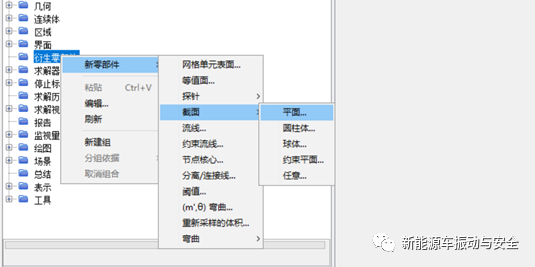 Starccm+基础仿真流程的图8