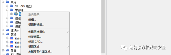 Starccm+基础仿真流程的图5