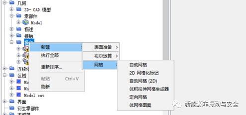 Starccm+基础仿真流程的图6