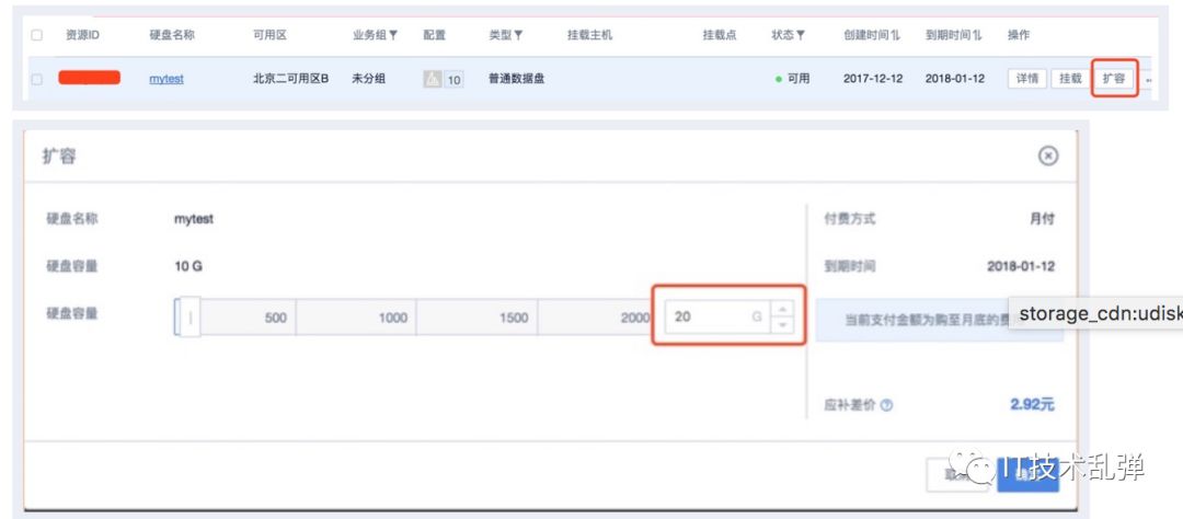 UCloud数据盘扩容步骤第5张