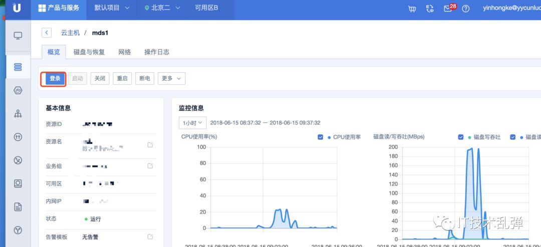 UCloud数据盘扩容步骤第7张