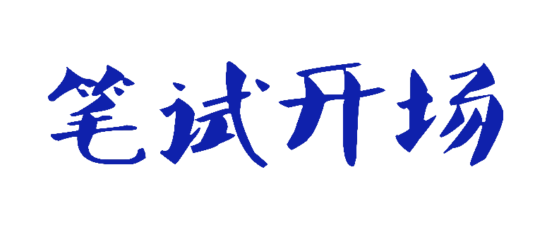 青干竞聘_队伍建设_理想连线企业集团_招聘_青年_怎么样_晋升_郑育高_郑育娟_金晓月_赵崇高_楼元军 (1).png