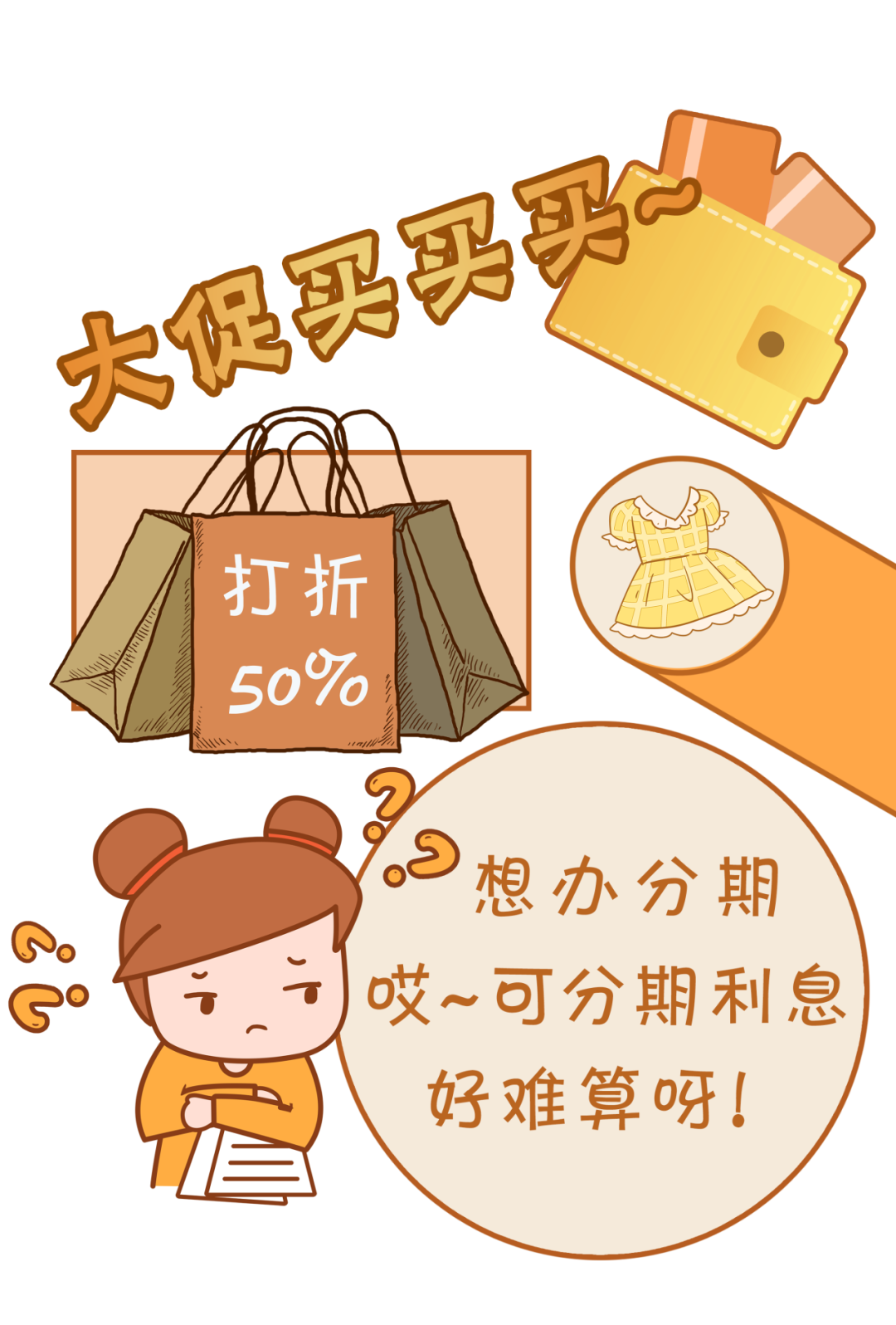 【妙招】分期利息轻松算，每一笔都是“聪明账”！