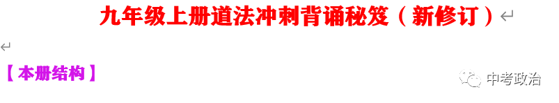 2024年中考道法66大时政热点专题（原创系列）