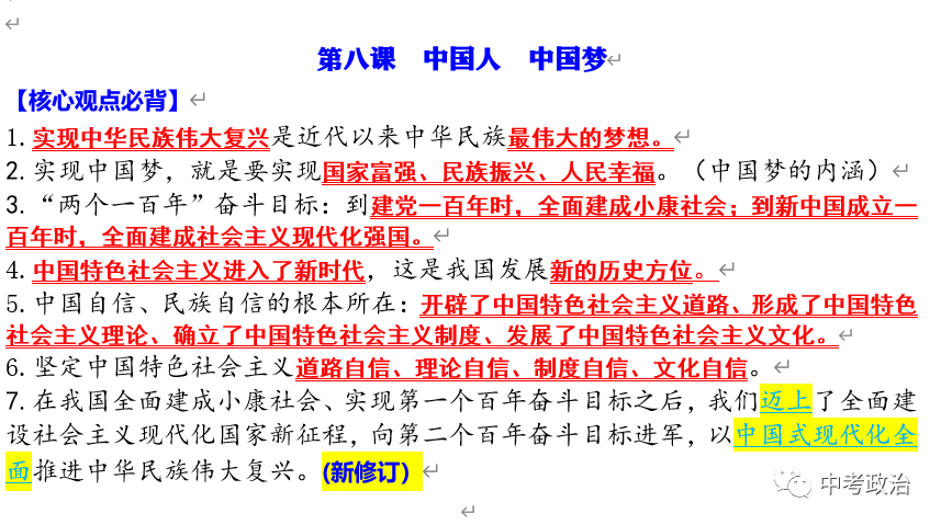 2024年中考道法66大时政热点专题（原创系列）
