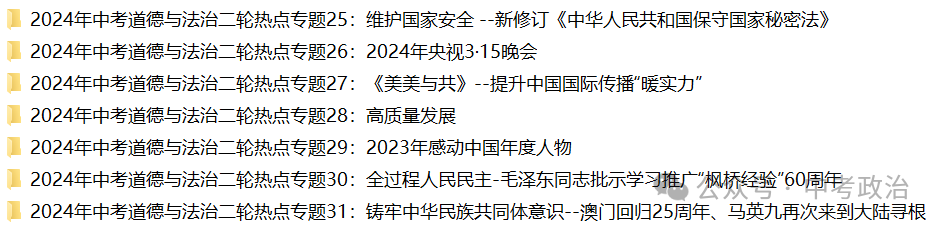 时政专题｜2024年中考道法热点：总体国家安全观10周年、第九个全民国家安全教育日