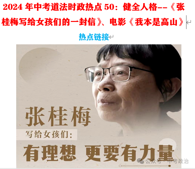 2024年中考道法66大时政热点专题（原创系列）